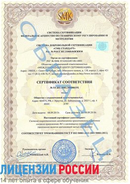 Образец сертификата соответствия Салым Сертификат ISO 50001